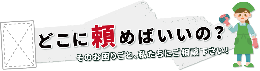 困ったとき頼れる相談の窓口